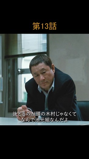 #映画 #北野武 #椎名桔平 #小日向文世 #加瀬亮