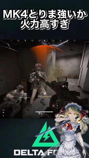 【Delta Force】金装備をこんなに早く倒せるとは#Delta Force#デルタフォース#デルタフォースモバイル#Delta ForceGaming#エルレイト #short