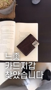 정민하 on Instagram: "#협찬 @oufset_official 여러분 ! 제가 지갑을 선물로 보내주셔서 써봤는데 컬러감이며 소재 감성이며 너무 제스타일인거 있죠 🫶🏻 패키징도 진짜 예뻐서 선물용으로도 좋을 것 같아요 전 브라운 컬러를 좋아해서 요 컬러로 선택했는데 에메랄드, 코낙, 블랙, 올리브 컬러도 있으니까 한 번 구경해 보세요 !! 키링 구멍 유무도 선택 가능하답니다 👀 🏷️ b.a.m label card wallet / dark brown 89,000₩ #지갑추천 #카드지갑 #남자카드지갑 #여자카드지갑 #선물추천 #지갑선물 #레더지갑 #아우프셋"