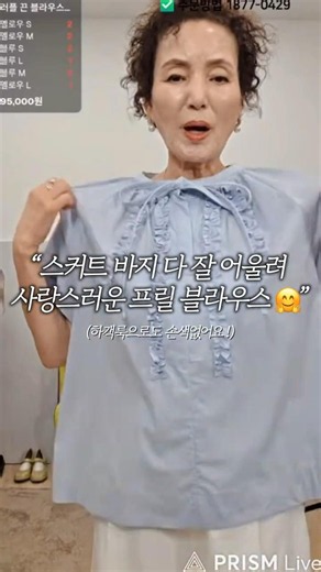 큐티 깔끔 고밀도 원단 블라우스!#고급여성의류 #봄코디 #여름코디 #신상 #룩북 #고퀄의류 #fashion #럭셔리패션 #더민쓰샵 #라이브방송 #쇼핑라이브 #안소영 #찐여배우들