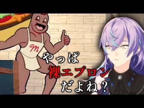 【Manny's】モヒカンの裸エプロンが気になる星導ショウ【にじさんじ】