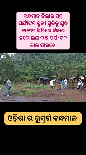 127K views · 2.7K reactions | #reels #Kandhamal #reels2025 #tourism #Haven #of #Odisha #Kandhamal #daringbadi | Radhamohan Mahapatra | Facebook