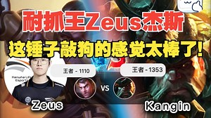 Zeus杰斯 享受！狗子来抓，上去就敲，迟则生变！哈哈哈哈