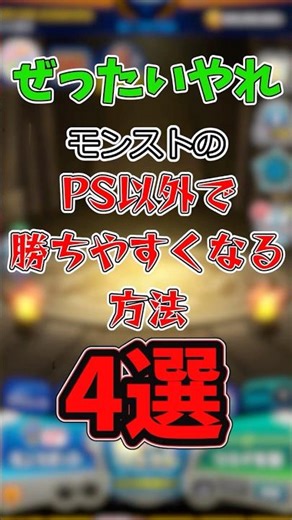[Monster Strike] 4 ways to make clearing the game easier without using PS #Beginner
