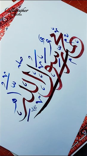 how to write Muhammad Rasool Allah