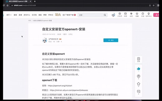 自定义安装官方openwrt-安装