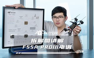 重磅讲解 | T-MOTOR F55A PROIII电调，澎湃动力，性能升级