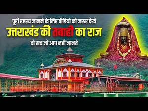 Dhari Devi Temple Uttarakhand | Real History | Full DocumentaryDaily
