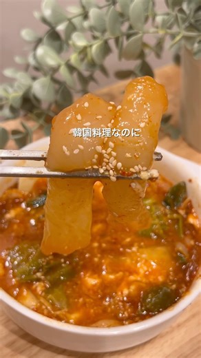 ヘルシートッポギ🇰🇷 #トッポギ#ダイエットごはん#다이어트떡볶이#韓国レシピ#韓国料理