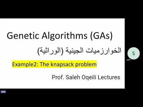 Genetic Algorithms Example2 Knapsack problem الخولرزميات الجينية مثال 2 مشكلة حقيبة الظهر
