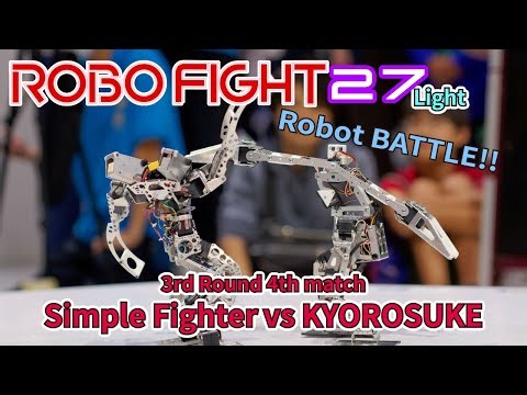 【ロボット格闘技】 Humanoid robot battle "ROBO FIGHT 27 [Light Class]" / Simple Fighter VS KYOROSUKE