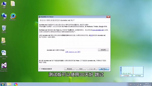 DU Meter软件教程，查看统计本机网络流量，监控上传下载上网流量