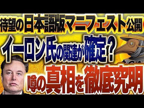 ついにCAW日本語版マニュフェストが公開🎊 ネットで話題の【X-caw.com】とイーロンマスク氏を繋ぐ証拠❗️その真偽を徹底究明🔎