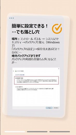 Windows 11で絶対にやるべき設定！バックアップと復元でデータを守る方法