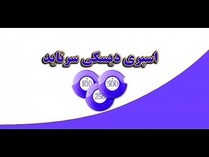 طریقه مصرف اسپری سروتاید