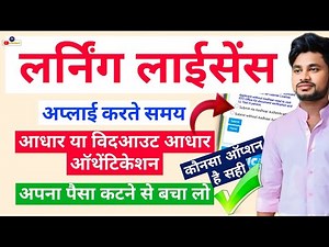 How to Apply for Learning Licence Online in 2025? | With and Without Aadhar | Learning Licence Apply