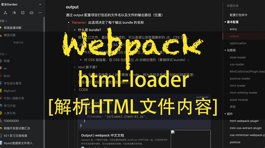 Webpack5-html-loader处理HTML文件