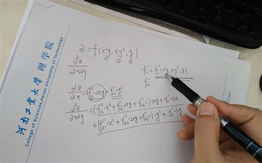 【高等数学】多元抽象复合函数求高阶偏导数（高清版）