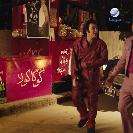 Rotana Cinema KSA on Instagram‎: "صح معاها حد في الأوضة أنت مش كداب #سمير_وشهير_وبهير #روتانا_سينما_ksa"‎