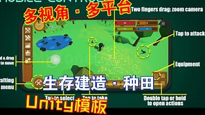 Unity生存建造种田打猎钓鱼等模板推荐促销活动survival building farming202304142135_哔哩哔哩_bilibili