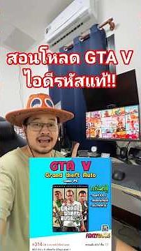 สอนโหลดลง GTA V ไอดีรหัสแท้ #gtav #fivem #สอนโหลดgta