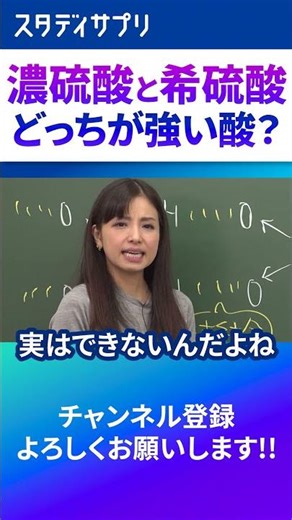 どっちが強い？濃硫酸、希硫酸 #切り抜き #勉強 #化学