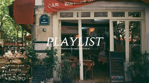 【playlist】☕️安静的坐在角落，享受美好的下午茶时间|放松|英语歌单|午后时光