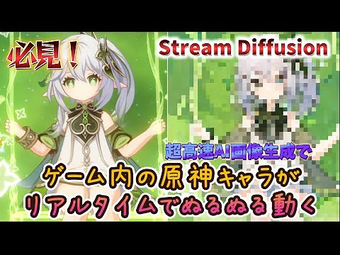 超高速画像生成のStreamDiffusionの使い方を丁寧に解説