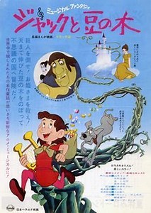 Jack and the Beanstalk (1974 film) - Alchetron, the free social encyclopedia