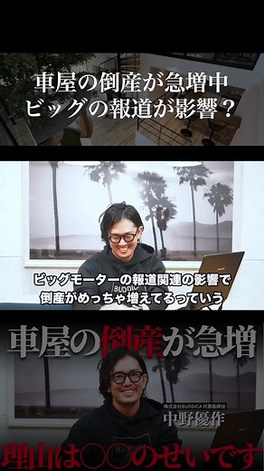 車屋の倒産が急増中！ビッグモーターの報道が影響しているのか？ #車屋 #倒産 #中古車