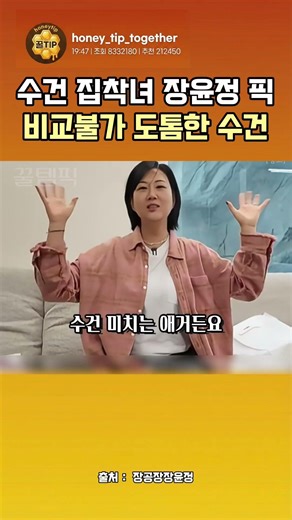 장윤정이 쟁여두고 쓰는 그 수건? 덴마크 추천 리뷰 🧼 #장윤정수건 #덴마크수건 #수건추천 #살림꿀팁 #꿀템리뷰