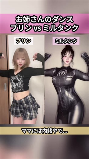 パート5｜プリン vs ミルタンク #ダンス #ランキング #fyp