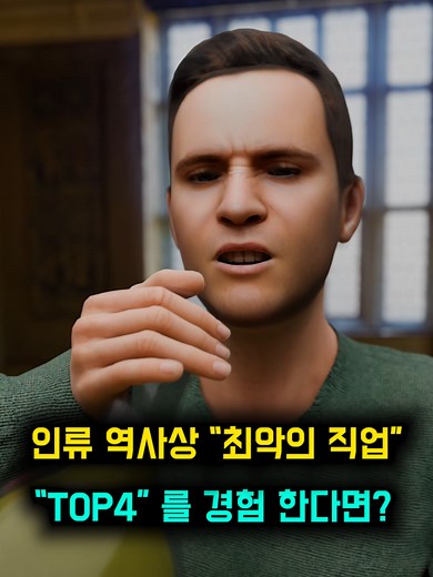 최악의 직업 TOP4 알아보기