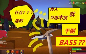 【Muck】灵活up使用木镐运用走位击杀BOSS全过程