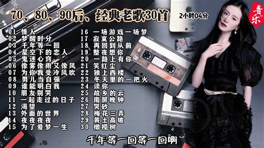 804【无损音质】宝藏歌单 超好听的国语歌曲合集