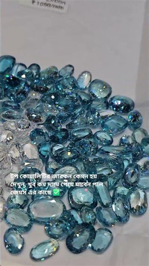 আসল কম্বডিয়ান জারকন উপরত্ন পাথর এখন পাইকারি দামে পান পাল জেমস হাবরাতে 💎 6297534707