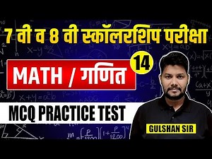 Scholarship Exam | 7th & 8th Std -Maths | MCQ Practice Test | Topic Related Top Questions With Hints
