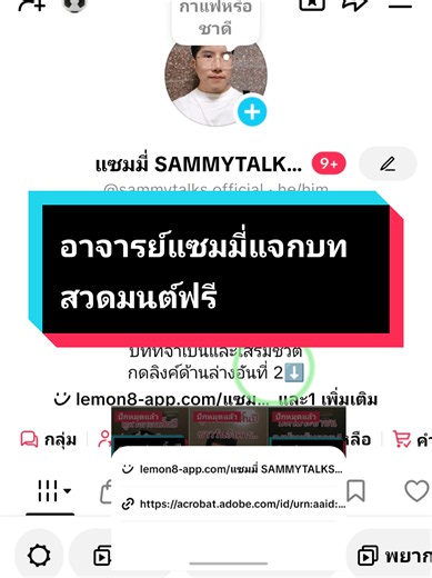 แจกบทสวดมนต์ฟรี ไม่ต้องไปซื้อที่ไหนสวดให้หมดนะมีอยู่ประมาณ 8-10 บท ตั้งใจสวดให้ดีชีวิตใครไม่ดีภายใน 1 เดือนเห็นการเปลี่ยนแปลงแน่นอน #อาจารย์แซมมี่ใจดีไหม? #อาจารย์แซมมี่แจกบทสวดมนต์ #บทสวดมนต์แนะนำ #คนไทยสวดมนต์กี่โมง