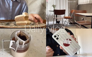 【Chilling】治愈vlog | 近期生活记录·开箱·坚持运动·早餐·咖啡店 | 挑战自我的七月