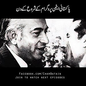 2.1K views · 151 reactions | In story of PAKISTAN Atom Bomb Documentary in Urdu Episode 04 Part 2, we understand the role of Zulfiqar Ali Bhutto in uniting Muslim world and how Pakistan was working on its nuclear program in the start. | Char Batain | Facebook