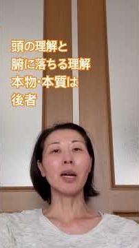 頭の解ると、五臓六腑の判るの違い
