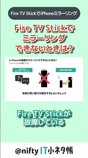 【iPhoneをテレビに映せる？】Fire TV Stickが故障している？ #firetvstick #iPhone #ミラーリング #nifty