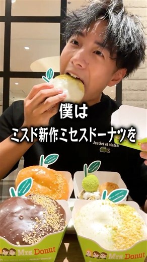 [Solo Eats] Binge-eating all the new Mister Donut x Mrs. GREEN APPLE collab donuts. #MisterDonut ...