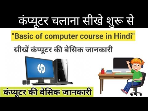 Computer Basic Course Part 6 | Basic computer course in Hindi | Computer Fundamental Course