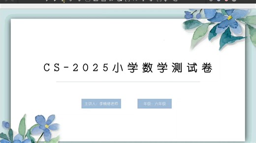 【试卷14】CS-2025选讲