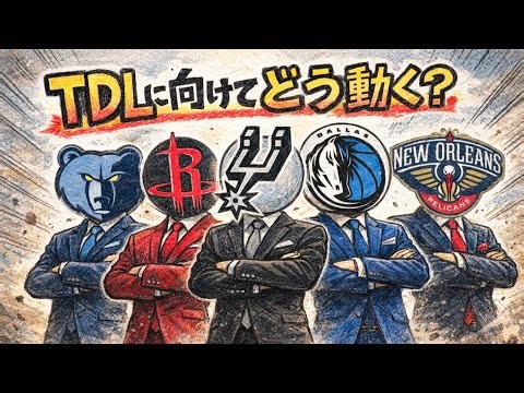 【⑤サウスウェスト】各チームのTDLに向けての状況と狙いの簡単なまとめ