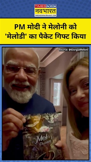 PM Modi Video Viral : Giorgia Meloni को पीएम मोदी ने दिया खास गिफ्ट ?