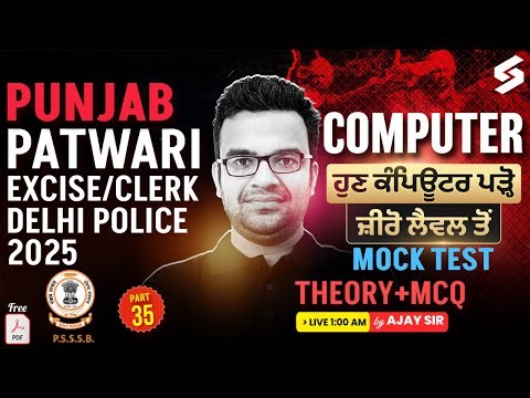 Punjab Patwari | Excise/Clerk & Delhi Police 2025 | Computer Practice Set | Computer by Ajay Sir