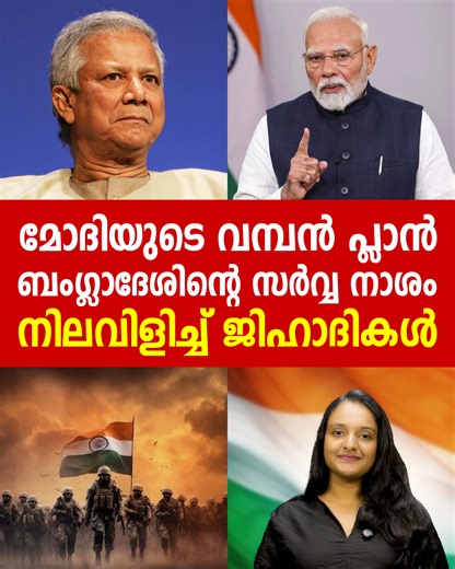 മോദിയുടെ പ്ലാൻ കേട്ട് കരഞ്ഞു നിലവിളിച്ച് ജിഹാദികൾ INDIA | BANGLADESH | NARENDRA MODI | First Report
