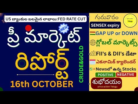 📅 అక్టోబర్ 16 ప్రీ-మార్కెట్ రిపోర్ట్: US బ్యాంకుల లాభాలు – Axis Bank, HDFC Life, KEI, BEL